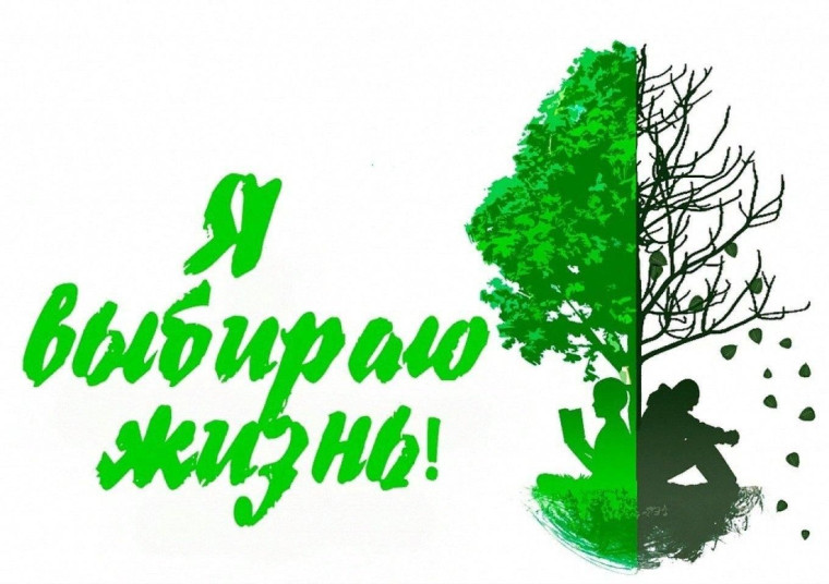 "Я выбираю жизнь".