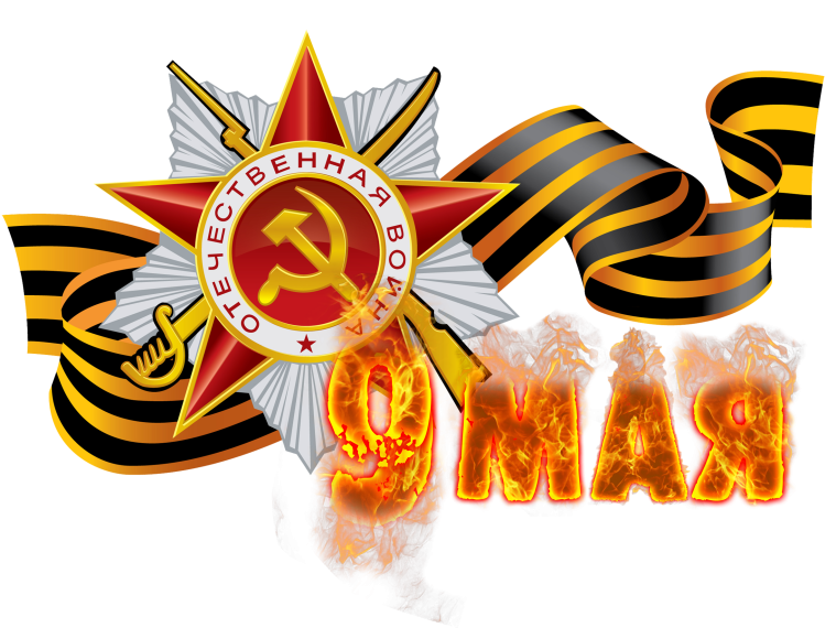 "Спасибо за Победу!".