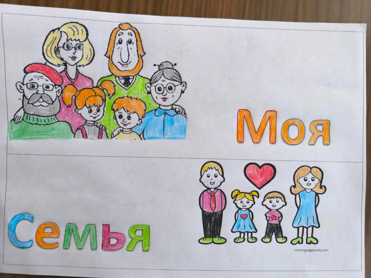"День Семьи".
