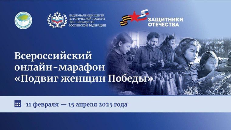 «Защитники Отечества».