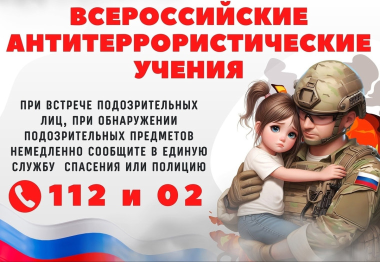 АНТИТЕРРОРИСТИЧЕСКИЕ УЧЕНИЯ.