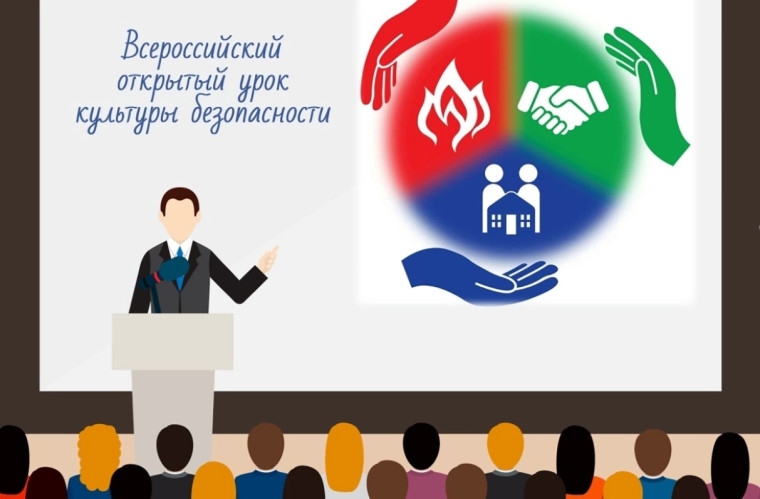 УРОК БЕЗОПАСНОСТИ.